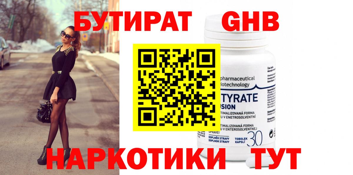 БУТИРАТ буратино Ирбит