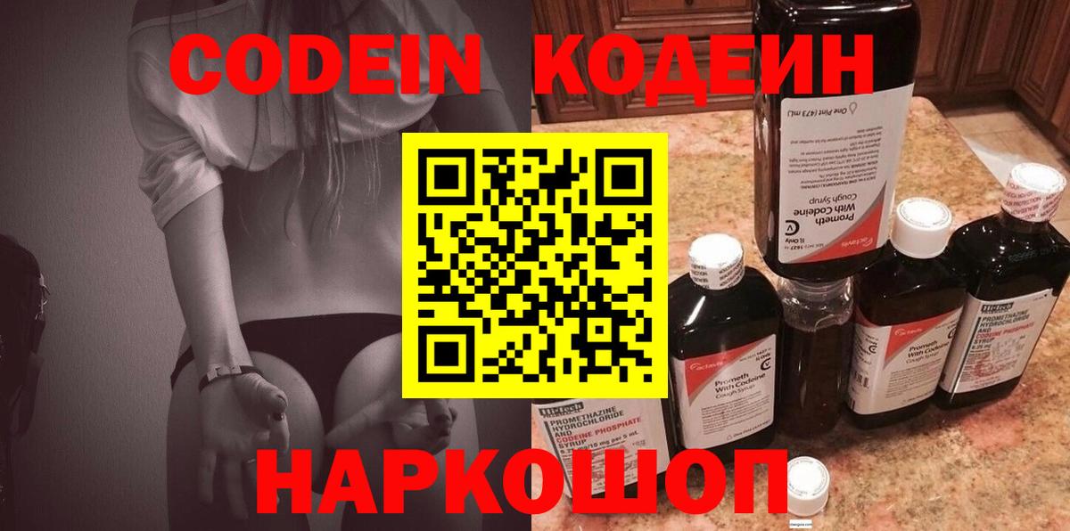 Ирбит  Кодеин Purple Drank  Кодеиновый сироп Lean напиток Lean (лин)  Вход с VPN 