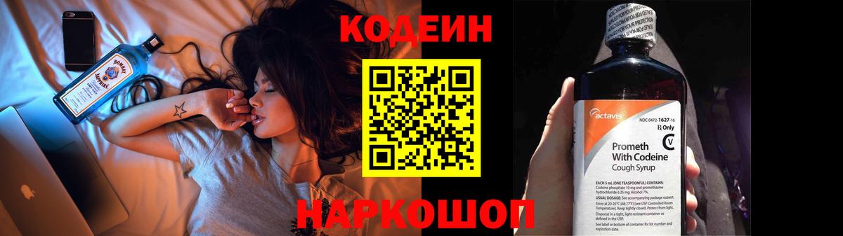 Кодеиновый сироп Lean напиток Lean (лин) Ирбит