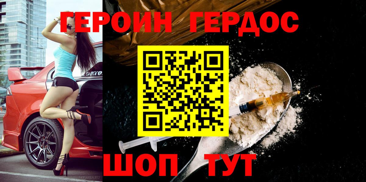 ГЕРОИН  Героин белый  Вход с VPN  Ирбит 