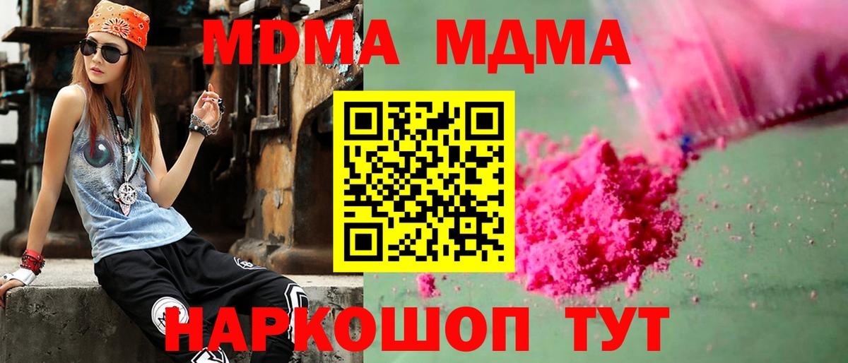 МДМА молли  МДМА кристаллы  Ирбит  МДМА  Вход с VPN 