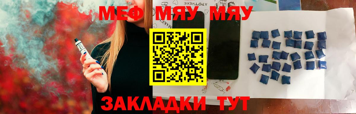 Меф мяу мяу  Меф  Ирбит  Вход с VPN 