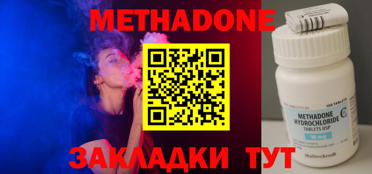 МЕТАДОН methadone Ирбит