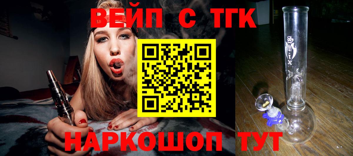 ТГК жижа  ТГК Wax  Вход с VPN  Ирбит 
